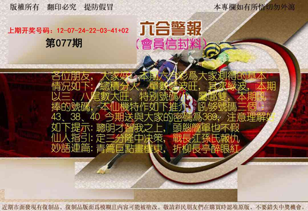 077期六合警报[图]
