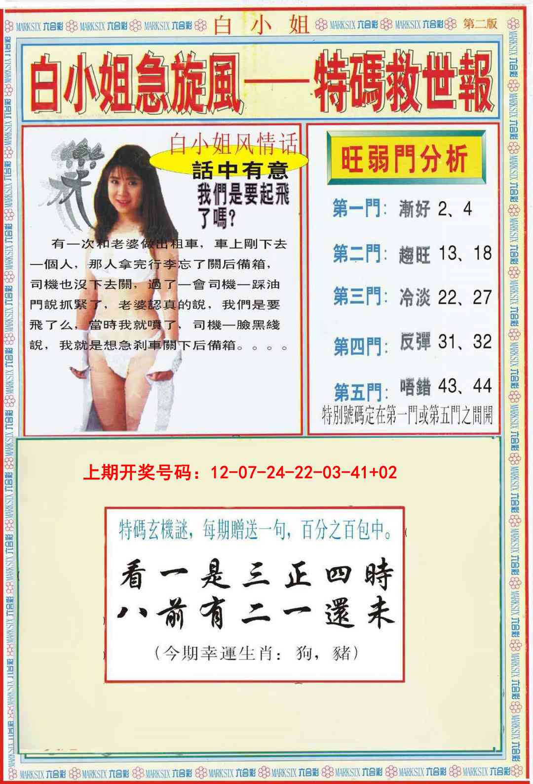 077期白小姐特新刊B[图]