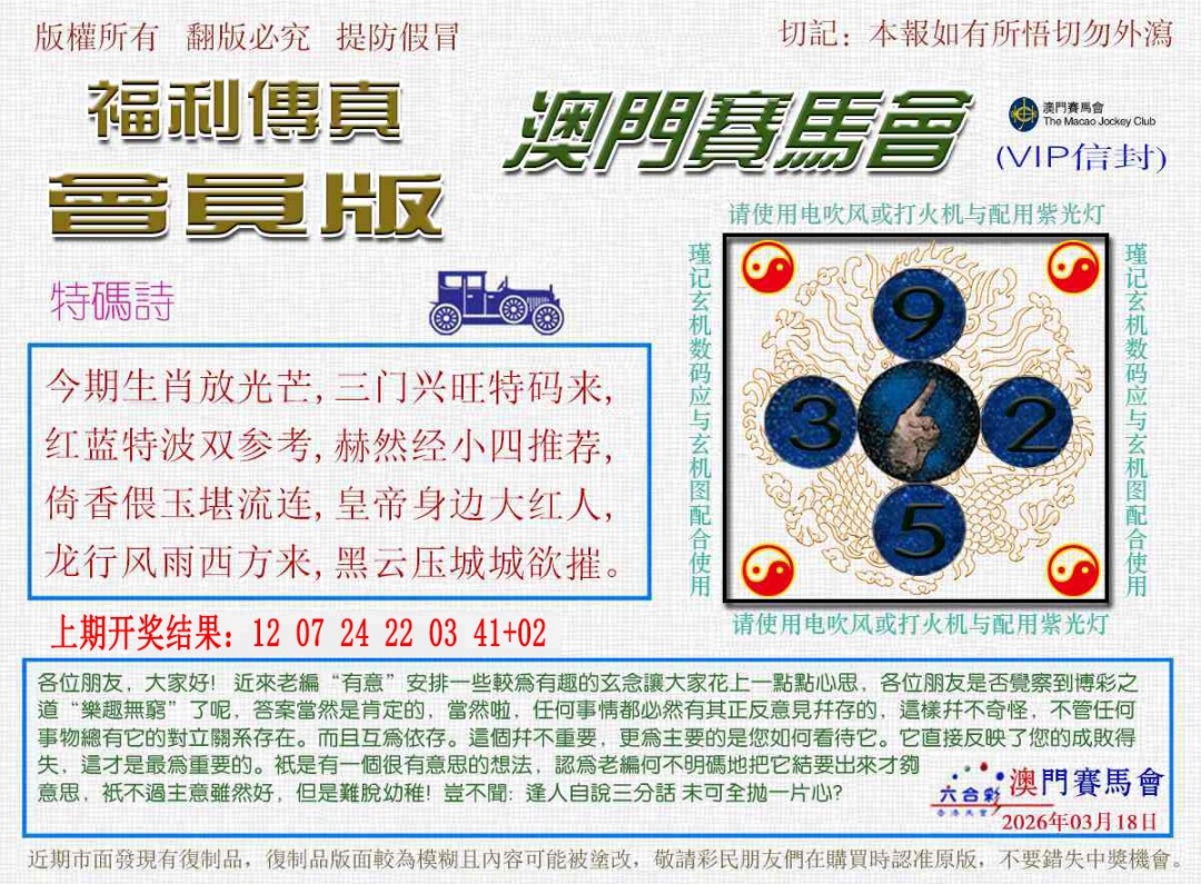 077期福利传真[图]