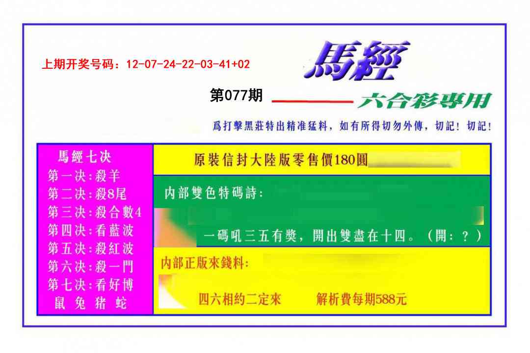 077期马经[图]