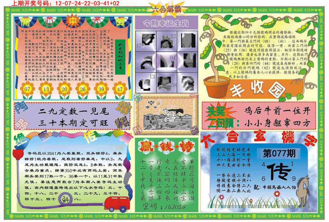 077期六合解霸B[图]