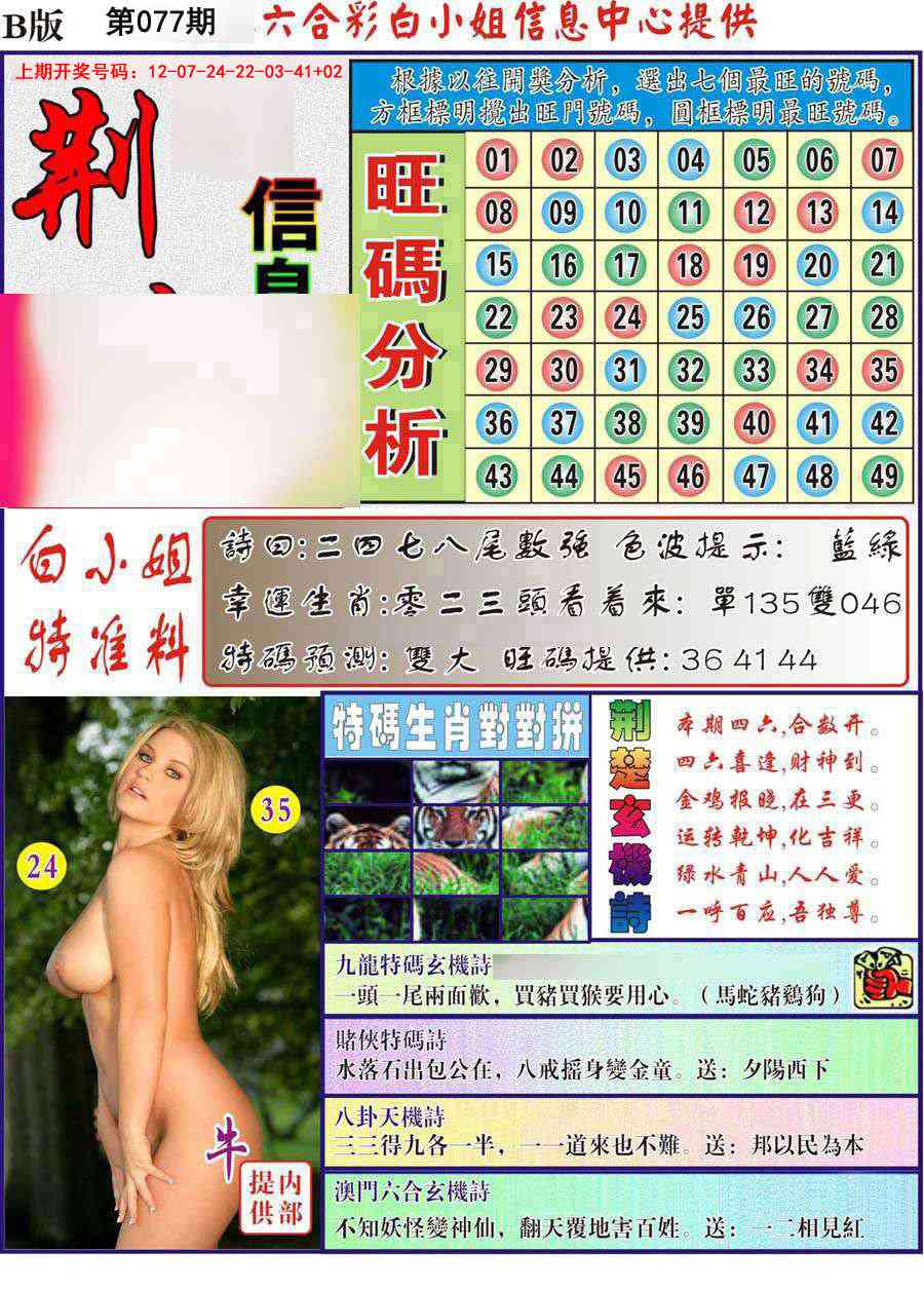 077期荆楚信息玄机B[图]