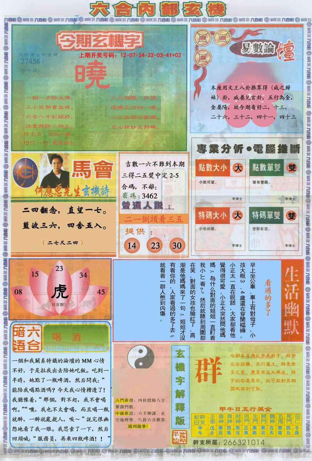 077期六合内部B加大版[图]