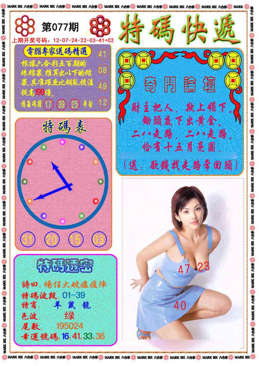 077期特码快递[图]