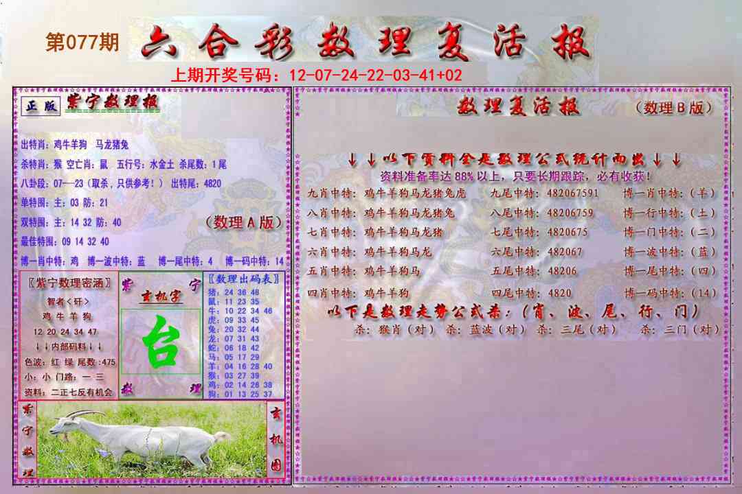 077期数理复活报[图]