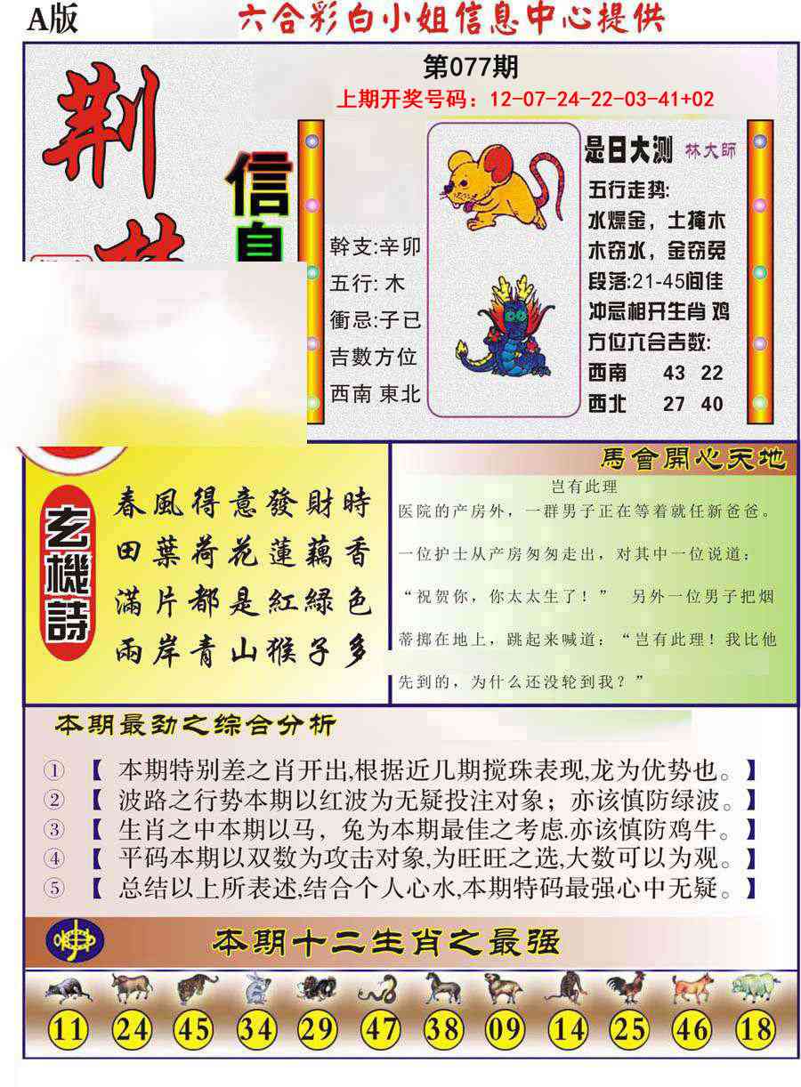 077期荆楚信息玄机A[图]