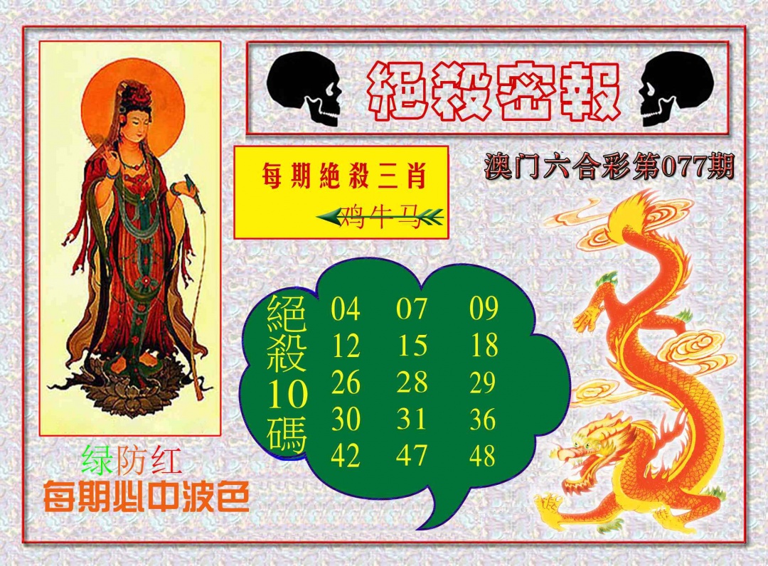 077期绝杀密报[图]