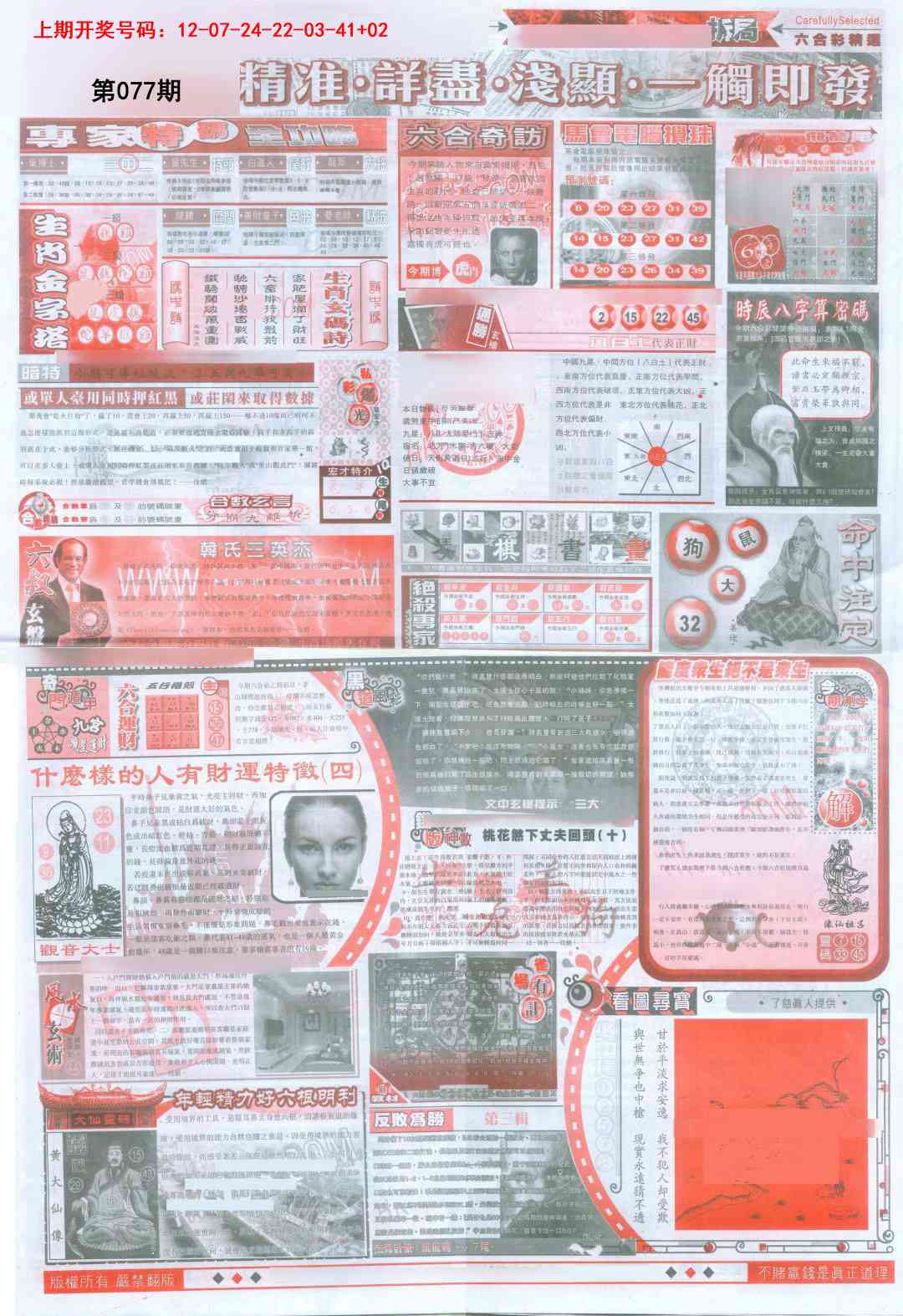 077期新六合精选D[图]