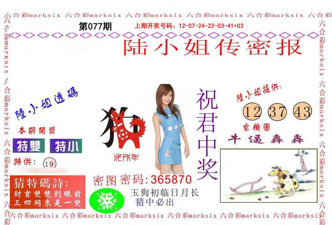 077期陆小姐传密A[图]