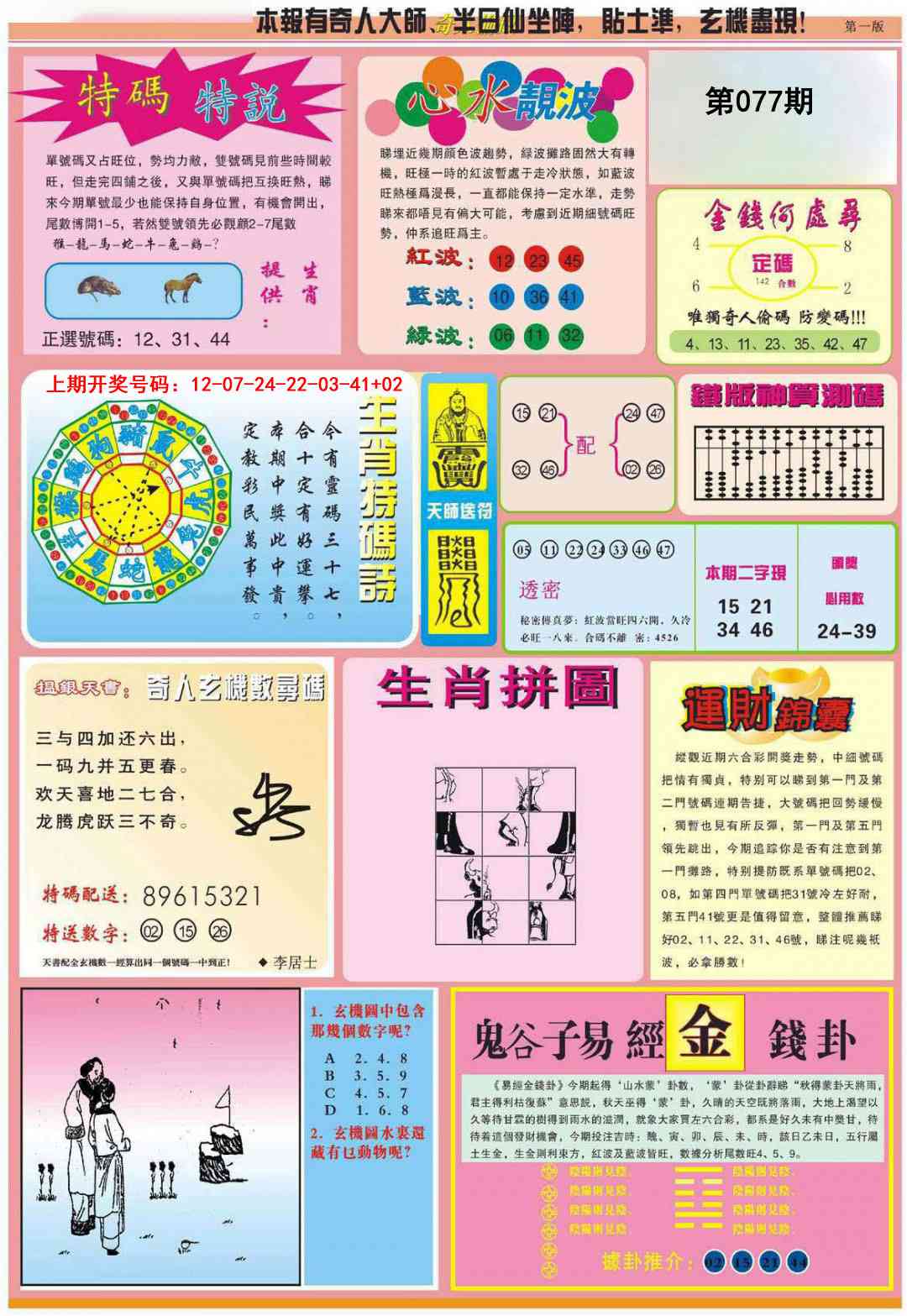 077期老奇人偷码B[图]