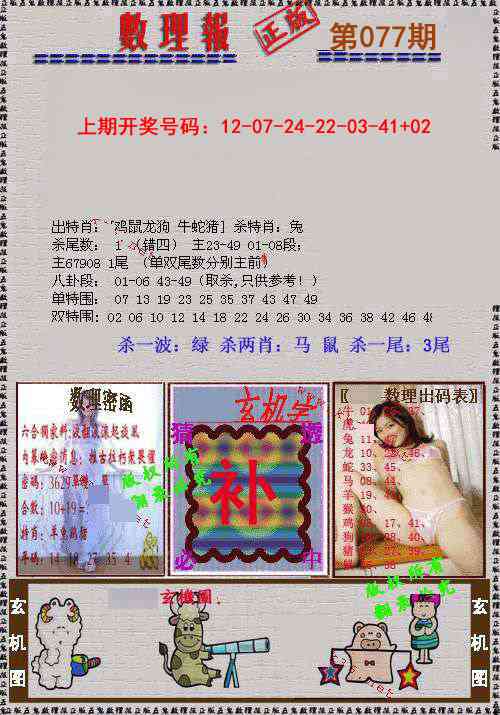 077期数理报[图]