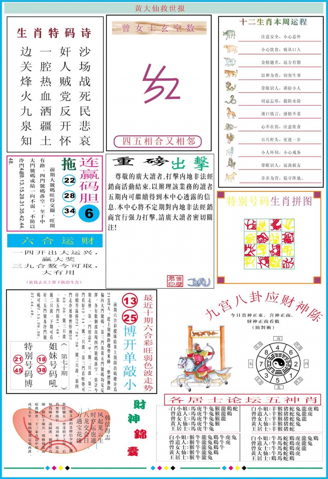 077期黄大仙救世B加大版[图]