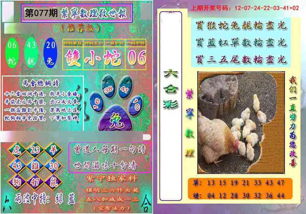 077期数理救世报[图]