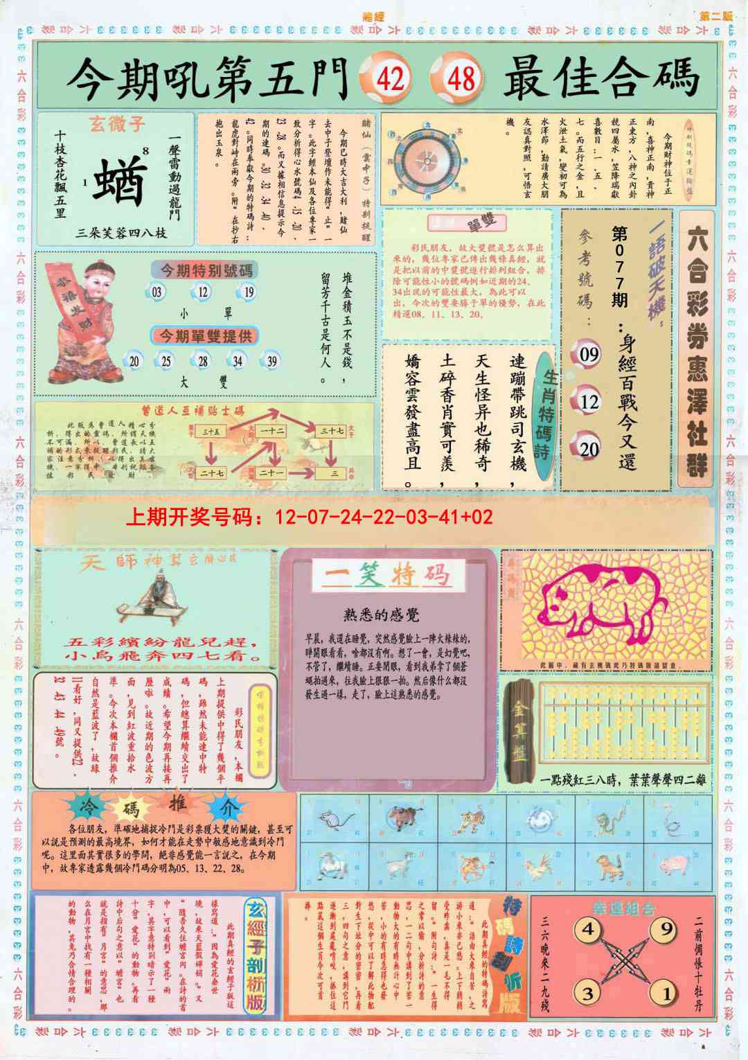 077期小赌经B[图]