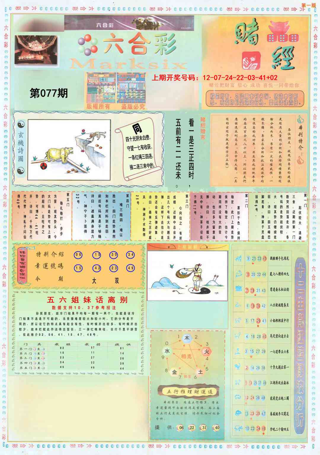 077期小赌经A[图]