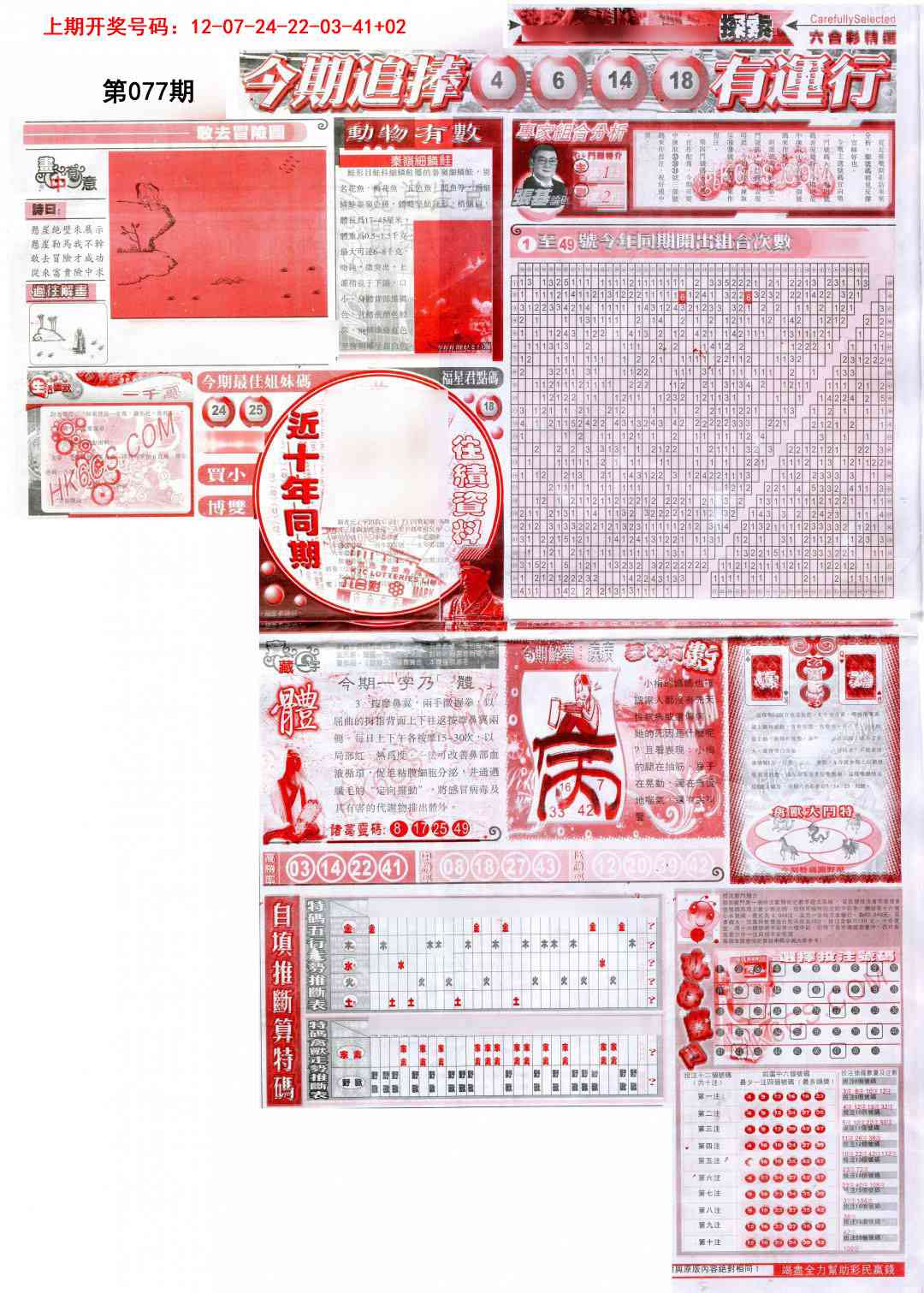 077期新六合精选B[图]