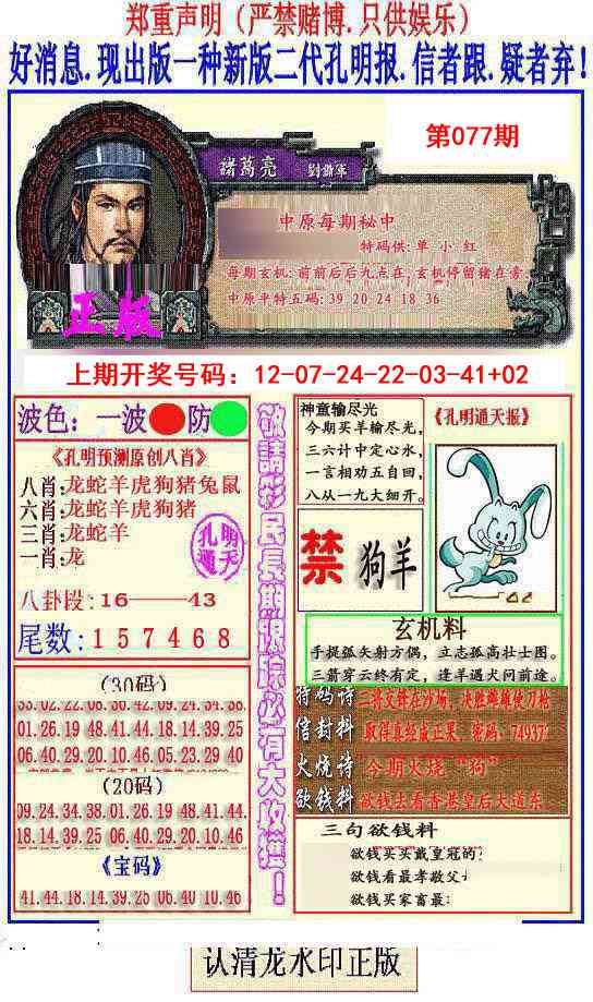 077期另二代孔明报[图]