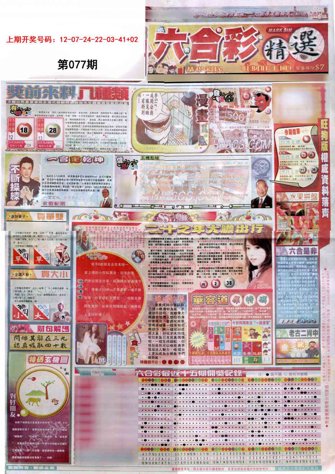 077期新六合精选A[图]